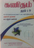 Picture of Mathematics Self Learning Guide from  Grade 6  to Grade 11 [Term1]