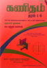 Picture of Grade 6 Mathematics Self Learning Guide First Term (Tamil Medium)