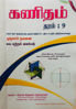 Picture of Grade 9 Mathematics Self Learning Guide First Term ( Tamil Medium)